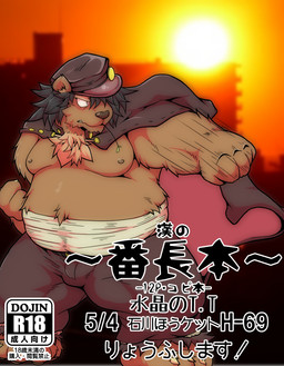 anthro belly bottomwear brown_body brown_fur bulge city clothing fur hat headgear headwear kemono male moobs nipples outside overweight overweight_male pants solo sun text suishou0602 felid lion mammal pantherine 2015 hi_res japanese_text