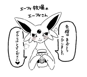 ambiguous_form blush bottle container feral forehead_gem gem holding_object open_mouth simple_background solo speech_bubble text yakiniku628 nintendo pokemon eeveelution espeon generation_2_pokemon pokemon_(species) hi_res japanese_text translated