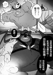 anthro armor beard belly big_belly bound duo eye_patch eyewear facial_hair horn humanoid_hands kemono magic male moobs nipples overweight overweight_male scar text mtflying30371 bear mammal 2017 chinese_text comic hi_res monochrome