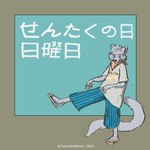 anthro clothed clothing footwear male print_clothing print_shirt print_t-shirt print_topwear sandals shirt shoes solo t-shirt text topwear toxicfcknworld led_zeppelin baxter_(toxicfcknferret) domestic_ferret mammal mustelid musteline true_musteline weasel 1:1 hi_res japanese_text