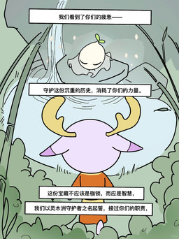 ambiguous_gender anthro antlers bamboo blue_body clothing duo food fur grass horn lake looking_at_another male perspective plant purple_body purple_fur red_clothing red_robe rice robe rock shrub text water unknown_artist valt_the_wonder_deer valt deer food_creature mammal spirit 2026 chinese_text comic hi_res official_art translation_request