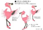 ambiguous_gender avian_feet beak claws clothing feathered_wings feathers feral footwear half-closed_eyes high_heels narrowed_eyes pink_body pink_feathers shoes simple_background solo tail tail_feathers text white_background white_body white_feathers wings unknown_artist 2024_pokemon_gigaleak beta_pokemon_games nintendo pokemon avian beta_pokemon_(species) bird flamingo unknown_species japanese_text model_sheet