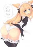 accessory blonde_hair blue_eyes bow_(feature) bow_accessory bow_ribbon butt clothed clothing female hair hair_accessory hair_bow hair_ribbon legwear looking_at_viewer looking_back maid_uniform open_mouth panties presenting presenting_hindquarters ribbons simple_background small_tail solo speech_bubble star_eyes tail text thigh_highs translucent translucent_hair underwear uniform waist_bow white_background acechan_f animal_humanoid canid canid_humanoid canine canine_humanoid humanoid mammal mammal_humanoid 2014 hi_res japanese_text portrait three-quarter_portrait translation_request