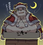 anthro belly big_belly chimney christmas_clothing christmas_headwear clothing hat headgear headwear holidays kemono male moon night obese obese_male overweight overweight_male santa_hat solo stuck white_body ptcmtr christmas lifewonders tokyo_afterschool_summoners licho_(tas) santa_claus felid mammal pantherine tiger 2021 hi_res