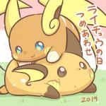 duo text rairai-no26-chu nintendo pokemon pokemon-specific_day raichu_day alolan_form alolan_raichu generation_1_pokemon generation_7_pokemon pokemon_(species) raichu regional_form_(pokemon) 1:1 2019 japanese_text low_res translated