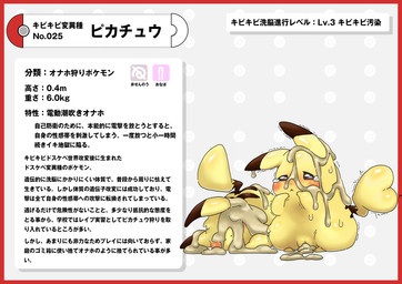 blush bodily_fluids border brown_eyes crying cum cum_in_ass cum_in_vagina cum_inside cum_on_body cum_on_head duo female genital_fluids genitals heart_tail male male/female red_border simple_background tail tears text traumatized vulva white_background yellow_body yellow_skin nikunigushii nintendo pokemon generation_1_pokemon pikachu pokemon_(species) absurd_res hi_res japanese_text translation_request