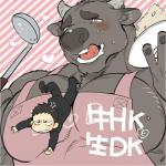 ahegao annoyed anthro apron black_body black_fur blush bodily_fluids brown_hair clothing duo eyebrows food fur hair heart_eyes heart_symbol horn looking_pleasured male muscular muscular_male open_mouth open_smile pecs smile sweat tongue tongue_out kijima222 bovid bovine cattle human mammal 1:1 2019