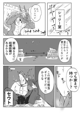 accident anthro bathing bodily_fluids desperation genital_fluids male omorashi peeing showering solo text urine wetting mojamojamop mythology dragon mythological_creature mythological_scalie scalie 2023 absurd_res comic hi_res japanese_text monochrome translation_check translation_request
