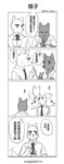 anthro blush book chopsticks closeted clothed clothing dialogue duo food fur grey_body grey_fur looking_around male male/male necktie simple_background smile tail tail_motion tailwag text topwear white_body white_fur kun_blackcat canid canine canis mammal wolf chinese_text comic digital_media_(artwork) hi_res monochrome translated