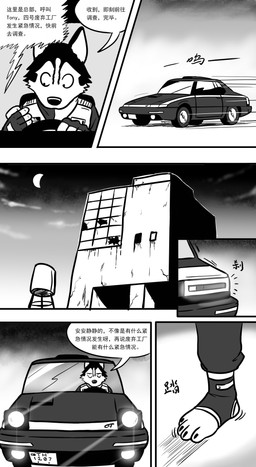 4_toes anthro barefoot building car clothing dialogue feet footwear male plantigrade police sitting socks solo stirrup_socks text toes uniform vehicle tonyhsq tony_(tonyhsq) canid canine canis domestic_dog husky mammal nordic_sled_dog spitz absurd_res chinese_text comic hi_res monochrome translated