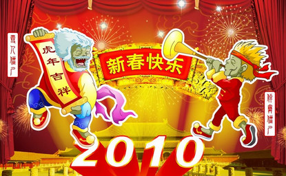 accessory backup_dancer duo fireworks headband holidays horn male not_furry outline scroll sign text white_outline unknown_artist electronic_arts new_year plants_vs._zombies popcap_games undead yeti zombie zombie_yeti 2010 chinese_text digital_media_(artwork) full-length_portrait portrait translated