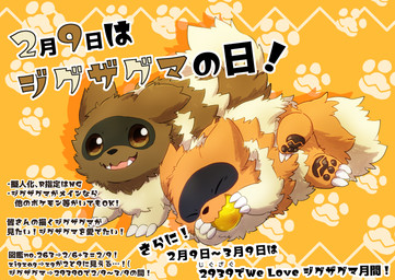 brown_body brown_fur cute_fangs duo eyes_closed fangs feral fur simple_background teeth text tooboe_huusuke nintendo pokemon pokemon-specific_day zigzagoon_day canid generation_3_pokemon mammal pokemon_(species) shiny_pokemon zigzagoon 2019 japanese_text translation_request