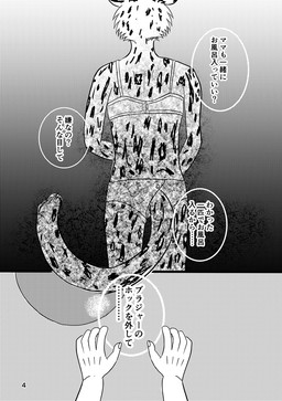 5_fingers anthro bra clothing duo female fingers first_person_view humanoid_hands male male_pov rear_view spots text underwear young young_anthro k_hashiba beastars melon's_mother melon_(beastars) felid leopard mammal pantherine hi_res japanese_text monochrome multiple_scenes translated mother_(lore) mother_and_child_(lore) mother_and_son_(lore) parent_(lore) parent_and_child_(lore) parent_and_son_(lore) son_(lore)