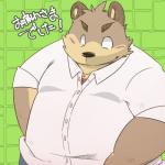 anthro brown_body brown_fur clothing eyes_closed fur male overweight overweight_anthro overweight_male shirt solo text topwear green_bell inakamichi bear mammal 1:1 2018 japanese_text