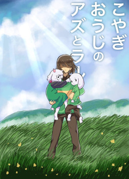 3_toes ambiguous_gender anthro barefoot bottomwear brown_hair clothing eyewear feet fur glasses group hair horn hug humor kemono male movie_poster movie_reference outside pants parody serious soles tail text toes trio white_body white_fur young young_anthro young_male ui_5286 deltarune undertale undertale_(series) wolf_children asriel_dreemurr kris_dreemurr ralsei human mammal 2025 hi_res japanese_description japanese_text translated
