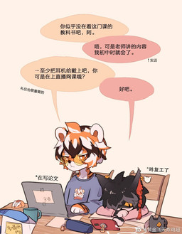 anthro black_body black_fur black_hair chair clothed clothing computer container cup duo ear_piercing electronics ellipsis female fur furniture hair laptop male multicolored_body multicolored_fur multicolored_hair orange_body orange_fur orange_hair phone piercing short_hair sitting speech_bubble text white_body white_fur white_hair young huangjin_feitian_zha_jichi arknights hypergryph studio_montagne aak_(arknights) waai_fu_(arknights) felid mammal pantherine tiger chinese_text translated