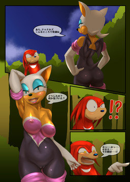 anthro big_breasts blush bodypaint breasts butt camel_toe clothing duo female gloves handwear interrobang makeup male membrane_(anatomy) membranous_wings mostly_nude nipples outside painted_clothing smile speech_bubble text wings rabbittakahashi sega sonic_the_hedgehog_(series) knuckles_the_echidna rouge_the_bat bat echidna mammal monotreme comic hi_res japanese_text translation_request
