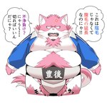 angry anthro asian_clothing belly big_belly clothing east_asian_clothing japanese_clothing kemono male mawashi moobs overweight overweight_male pink_body simple_background solo sumo white_background white_body sigenoya takotyutyu tamacolle bungo_(tamacolle) domestic_cat felid feline felis mammal 1:1 2024 hi_res