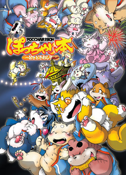 anthro asian_clothing clothing east_asian_clothing eating female food fundoshi group hand_fan japanese_clothing male obese overweight pose slightly_chubby slightly_chubby_anthro slightly_chubby_female slightly_chubby_male tail text uchiwa_fan underwear chibineco nintendo pokemon bear canid canine canis domestic_dog domestic_pig felid fox generation_3_pokemon giant_panda lagomorph leporid mammal pantherine pokemon_(species) rabbit suid suine sus_(pig) tiger zangoose character_request hi_res japanese_text source_request translation_request