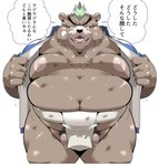 anthro asian_clothing ball_slip balls belly big_belly black_nose brown_body clothing east_asian_clothing genitals japanese_clothing kemono male mawashi moobs navel nipples open_mouth overweight overweight_male pubes solo sumo sumo_wrestler text sigenoya takotyutyu lifewonders tokyo_afterschool_summoners ashigara_(tas) bear mammal 2024 absurd_res hi_res japanese_text