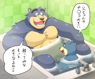 anthro bath bathing belly blue_body blue_fur duo eyes_closed fur male overweight overweight_male text water young young_anthro kmhr_889012 bear mammal 2018 hi_res japanese_text