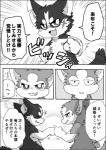 a-chan ayaka canid canine canis comic domestic_dog feral group husky japanese japanese_text kemono mammal monochrome nordic_sled_dog spitz text translated