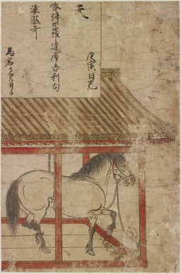 backsack balls barely_visible_balls barely_visible_genitalia bound building feral genitals halter hooves leash male male_feral mane quadruped raised_hoof rope side_view simple_background solo standing tail text thick_thighs unguligrade unknown_artist equid equine horse mammal 13th_century absurd_res ancient_art hi_res japanese_text painting_(artwork) traditional_media_(artwork) traditional_painting_(artwork)
