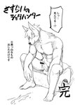5_fingers anthro balls blood bodily_fluids censored_genitalia censored_penis cum erection fingers genital_fluids genitals glans humanoid_genitalia humanoid_penis male nosebleed penis solo tail text manmosu_marimo shota_hunter_(marimo) canid canine mammal censored japanese_text monochrome