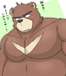 anthro belly big_belly black_nose blush brown_body brown_fur fur kemono male moobs overweight overweight_male simple_background solo text yajyu morenatsu juuichi_mikazuki bear mammal 2024 hi_res japanese_text