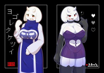2017 <3 absurd_res albino anthro big_breasts blush boss_monster bovid breasts caprine clothed clothing corruption delta_rune_(emblem) ear_piercing female fur hi_res horn hukitsuneko japanese_text long_ears mammal nipple_outline open_mouth piercing red_eyes simple_background solo symbol text tight_clothing toriel undertale undertale_(series) video_games white_body white_fur