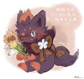 3_toes abstract_background accessory ambiguous_gender black_body black_fur black_inner_ear blue_eyes blush brown_ribbon digitigrade facial_tuft feet feral flower fur furgonomics gloves_(marking) grey_body grey_fur head_markings head_tuft heart_symbol holding_flower holding_object leaf leg_markings looking_at_viewer markings neck_tuft one_eye_closed one_fang open_mouth open_smile pawpads paws pink_pawpads plant pupils red_body red_fur red_markings ribbons sitting smile socks_(marking) solo sunflower tail tail_accessory tail_ribbon text toes tuft white_flower white_pupils yellow_flower whtink nintendo pokemon generation_5_pokemon mammal pokemon_(species) zorua chinese_text hi_res signature translated