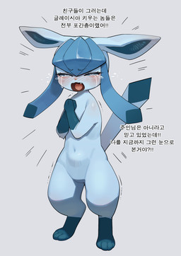 :3 biped blue_body blush bodily_fluids cute_fangs dialogue fangs feet feral grey_background motion_lines navel open_:3 paws simple_background solo standing tears teeth text thick_thighs toes yelling gudlmok99 nintendo pokemon eeveelution generation_4_pokemon glaceon pokemon_(species) absurd_res hi_res korean_text translation_check translation_request