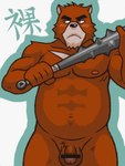 2012 3:4 anthro balls bear belly black_nose blush brown_balls brown_body brown_fur brown_penis censor_bar censored cjk_character countershade_snout countershading flaccid front_view fur genitals glans holding_object holding_weapon ineffective_censorship juuichi_mikazuki kanabō looking_aside male mammal morenatsu musclegut muscular navel nipples nude penis pink_glans pink_nipples portrait shadow shirako simple_background slightly_chubby snout solo three-quarter_portrait weapon white_background