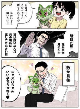 accessory ambiguous_feral ambiguous_gender blush bodily_fluids clothed clothed_female clothed_human clothed_male clothing cute_fangs dialogue dirty exclamation_point eyewear fangs female female_human feral frown glasses group headpat heart_symbol male male_human necktie open_frown open_mouth open_smile pleading_eyes sitting smile tears teeth text trio kou88450 nintendo pokemon generation_9_pokemon human mammal pokemon_(species) sprigatito 2026 absurd_res comic hi_res japanese_text one_page_comic translated