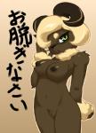 2012 anthro brown_body caprine chest_tuft edit erect_nipples eyewear female fur glasses green_eyes horn japanese_text nipples nude plain_background pussy sheep solo standing text translation_request tuft 解凍
Rating: Explicit
Score: 6
User: Finchmaster
Date: March 05, 2014