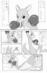 ambiguous_gender dialogue duo pouch_(anatomy) simple_background text white_background manmosu_marimo tekken roger_jr roger_mama kangaroo macropod mammal marsupial 2011 comic digital_drawing_(artwork) digital_media_(artwork) japanese_text monochrome translated