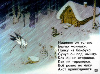 ambiguous_gender black_body black_feathers building feathered_wings feathers feral forest house log_cabin orange_body outside plant snow snowstorm solo text tree tree_stump white_body white_feathers wings winter pyotr_repkin avian bird stork 1983 russian_text translated translation_check