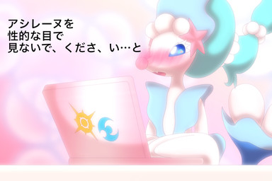 blue_eyes blush computer cute_fangs electronics fangs featureless_chest female feral logo open_mouth simple_background solo starfish_(accessory) teeth text white_body agent_0730 nintendo pokemon aquatic asterozoan echinoderm generation_7_pokemon pokemon_(species) primarina starfish 3:2 hi_res japanese_text translated