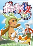 amphibian calem_(pokemon) canid canine chespin comic female fennekin feral froakie generation_6_pokemon human japanese_text mammal miyao_yu nintendo pokemon pokemon_(species) starter_trio text trainer