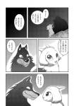 bovid canid canine canis caprine comic conjoined_speech_bubble dialogue duo feral gabu goat greyscale japanese_text kemono male mammal mei_(one_stormy_night) monochrome one_stormy_night speech_bubble text translated unknown_artist wolf