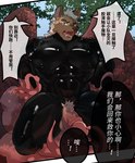 abs anthro barazoku biceps big_muscles big_penis biped black_latex erection genitals glans humanoid_genitalia humanoid_penis latex looking_at_viewer male muscular muscular_anthro muscular_male pecs penis solo speech_bubble submissive submissive_anthro submissive_male tentacles text vein veiny_penis kuraler hyena mammal 2024 chinese_text hi_res translation_request