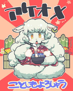 anthro asian_clothing bamboo bowl chopsticks clothing container crossed_legs ear_piercing east_asian_clothing egg female hair holding_object holidays japanese_clothing kimono open_mouth paper_fan pattern_background piercing red_clothing red_kimono rosy_cheeks simple_background sitting solo text white_hair yellow_eyes sanjiro new_year bovid caprine mammal sheep japanese_text translated