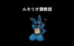 16:10 ambiguous_gender anthro biped bound canid canine censor_bar censored censored_face chain generation_4_pokemon hukitsuneko japanese_text kneeling lucario mammal nintendo pokemon pokemon_(species) red_eyes solo submissive submissive_ambiguous text translated widescreen
