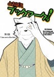 anthro clothing fur male solo text white_body white_fur yellow_eyes cotton_(artist) tooboe_bookmark sadasaka_usui stephen_mcguffin canid canine canis domestic_dog mammal comic english_text