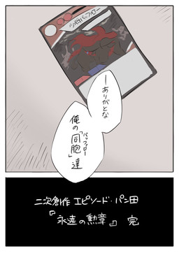 text trading_card shirokumaou animal_card_game panda_(animal_card_game) 2025 comic end_page hi_res japanese_text tagme translation_request