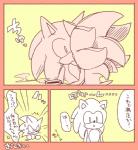 anthro beverage bodily_fluids border coffee container cup dialogue duo holding_object kissing male male/male pink_border simple_background speech_bubble surprise sweat text thought_bubble yellow_background sikai sega sonic_the_hedgehog_(series) shadow_the_hedgehog sonic_the_hedgehog eulipotyphlan hedgehog mammal comic japanese_text