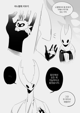 2_horns 4_fingers ambiguous_gender black_body black_eyes black_text cloak clothed clothing dialogue empty_eyes fingers fluffy fur group holding_another horn larger_ambiguous looking_at_another question_mark size_difference smaller_ambiguous speech_bubble talking_to_another text trio wings du_dang hollow_knight_(franchise) team_cherry hollow_knight_(character) hornet_(hollow_knight) radiance_(hollow_knight) arthropod insect lepidopteran moth vessel_(species) 2025 hi_res korean_text translation_request female_(lore) half_sister_(lore) sibling_(lore) sister_(lore)