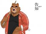 anthro brown_body brown_fur clothing fur humanoid_hands kemono male overweight overweight_anthro overweight_male scar shirt simple_background slightly_chubby solo text topwear white_background amamiya bear mammal 2012 4:3