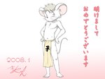 5_toes anthro asian_clothing barefoot blush clothed clothing east_asian_clothing feet fundoshi fundoshi_only fur hair hands_on_legs hands_on_thighs holidays japanese_clothing looking_at_viewer male navel simple_background solo text toes topless underwear underwear_only white_body white_fur young young_anthro young_male siretoko_panda new_year mammal mouse murid murine rodent 2008 4:3 japanese_text