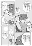 blush clothing kemono male male/male text 山葵茶_(artist) working_buddies! kuehiko_roshihara tapio_chatarozawa domestic_cat felid feline felis mammal comic japanese_text monochrome translation_request